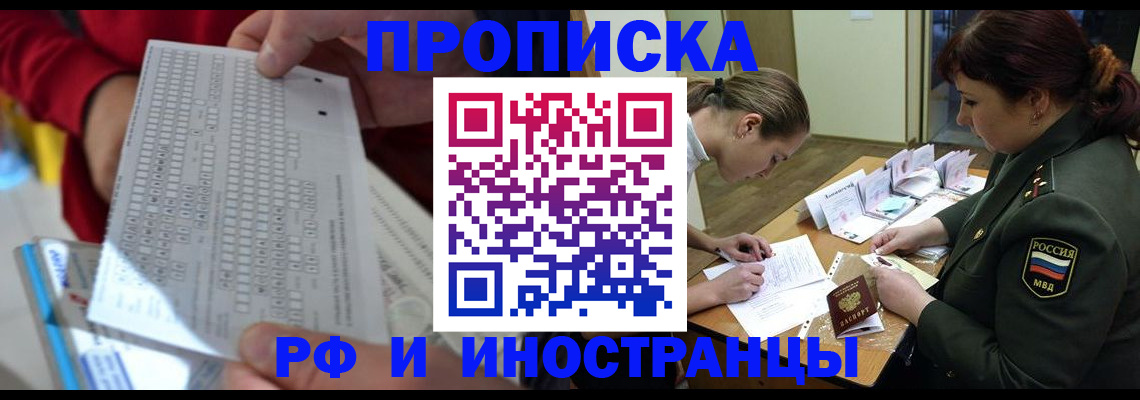 прописка для военкомата в Кусе