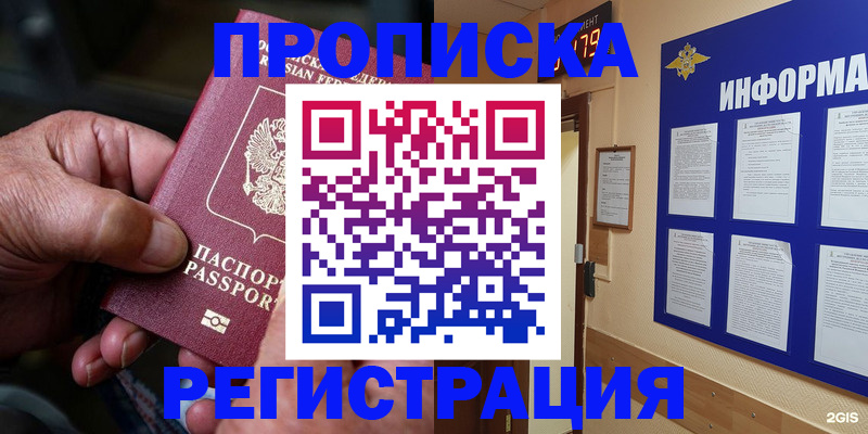 прописка гарантия в Кусе