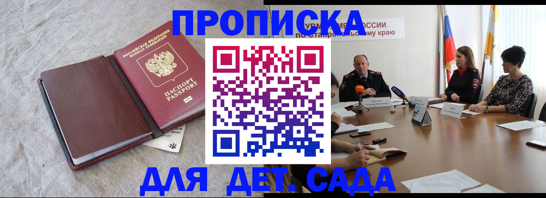 прописка ребенка в Кусе